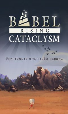 Construction de la Tour de Babel: Cataclysme