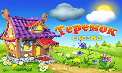 Télécharger Terem-Teremok pour Android gratuit.