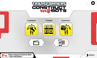 Les Transformers. Les Construct-bots