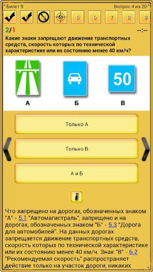 Examen au Code routier de la RF