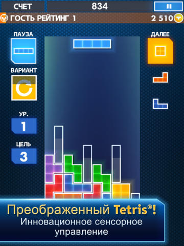 Le Tetris pour le iPad