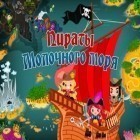 Avec le jeu Animaux aimables  pour iPhone téléchargez Les Pirates de la Mer de Lait ipa gratuitement.