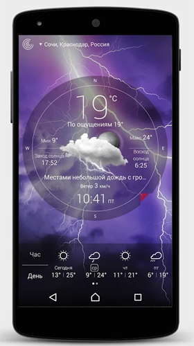 Télécharger gratuitement le fond d'écran animé Prévisions météo  sur les portables et les tablettes Android.